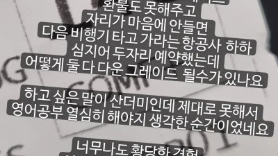 델타 항공사에 당한 혜리