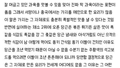 한국인이 가지를 싫어한다는 사실에 충격을 받은 더쿠 회원