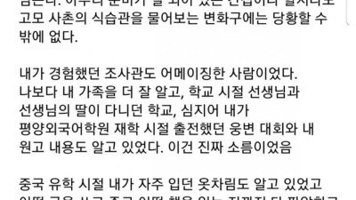 국정원이 탈북자 판별하는 방법
