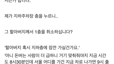 점잖은 할아버지께서 엘레베이터 층수를 취소하십니다.