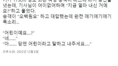 버스비 500원낸 여승객