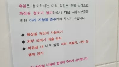 한국 해양대학교 화장실에서 금지되는행위