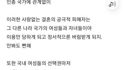 Blind) 국제결혼은 가품이다